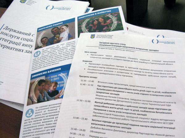 В Луганську й Тернополі представлено проект державного стандарту соціальної інтеграції випускників інтернатів