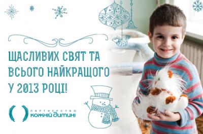 Щасливого Нового року та веселих Різдвяних свят!