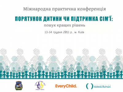 Міжнародна конференція 