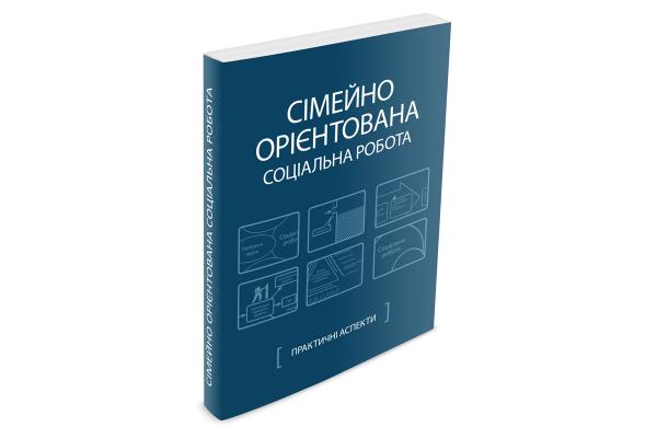 Про соціальну роботу – доступно