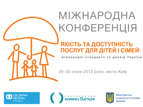 У Києві пройде міжнародна конференція 